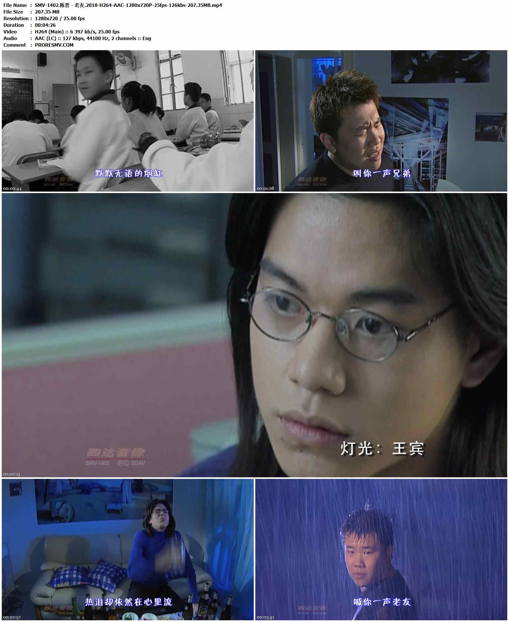 SMV-1402.陈哲 - 老友.2018-H264-AAC-1280x720P-25fps-126kbs-207.35MB官方MV_高清MV